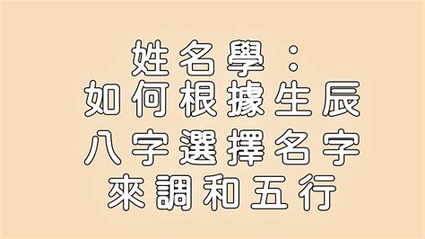 生肖姓名學|姓名學取名，姓名學命名專家，嬰兒命名